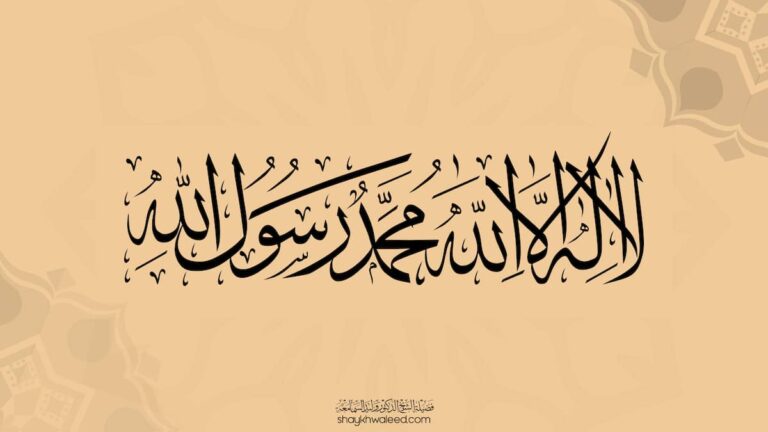الشهادتان-لا إله الا الله محمد رسول الله