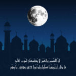 الكسوف والخسوف