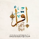 الماهر بالقرءان