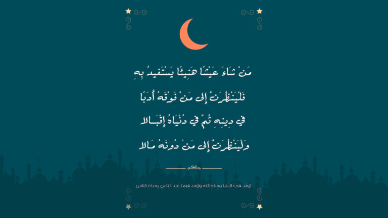 المؤمن الصالح - انظر إلى من هو دونك في المال