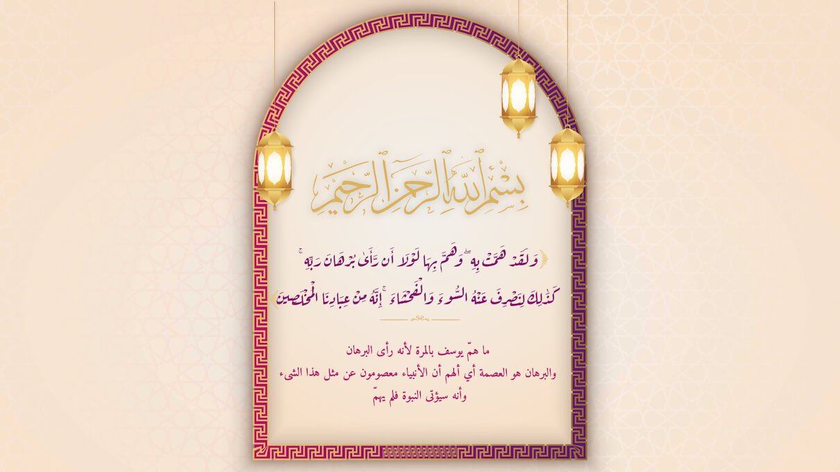ولقد همت به وهم بها