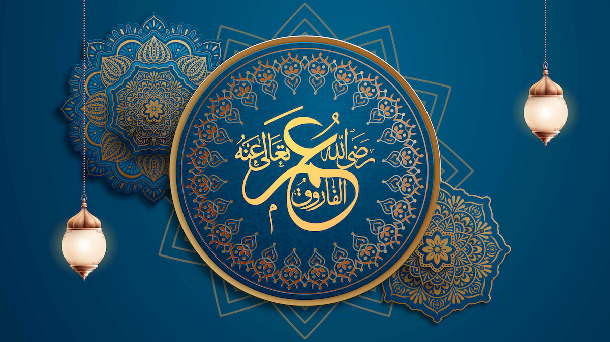 عمر بن الخطاب الفاروق رضي الله عنه
