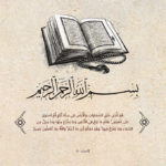 معنى قوله تعالى وهو معكم أَينما كنتم