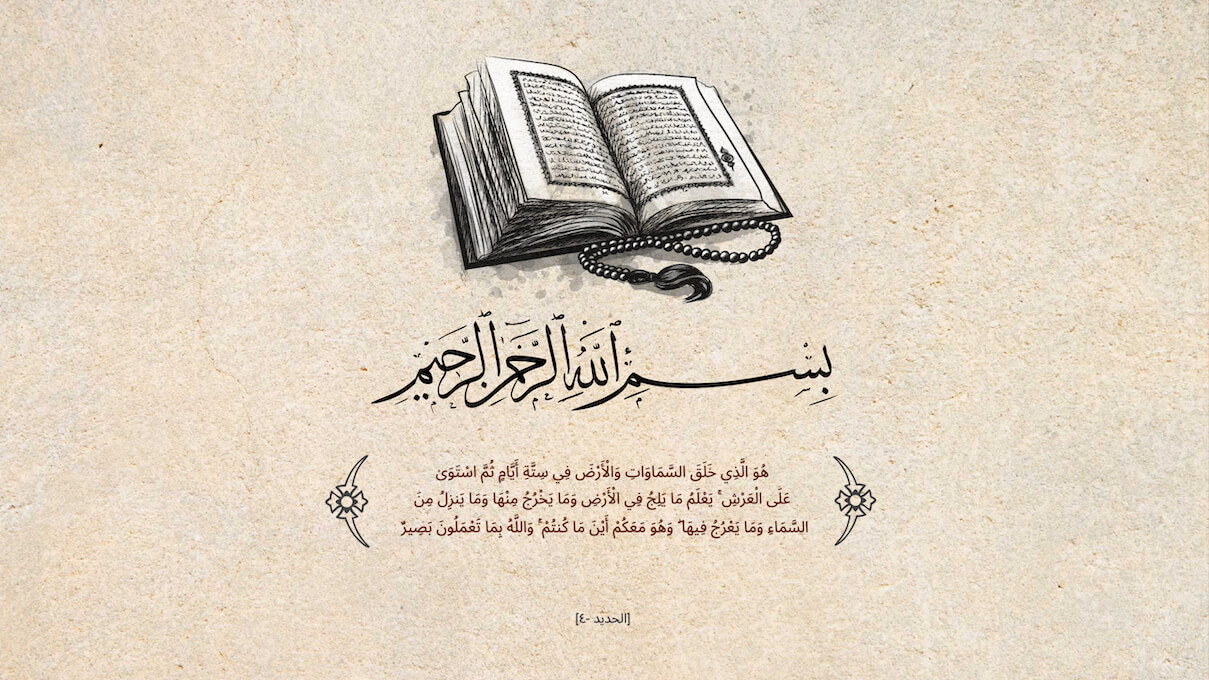 معنى قوله تعالى وهو معكم أَينما كنتم