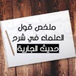 حديث الجارية