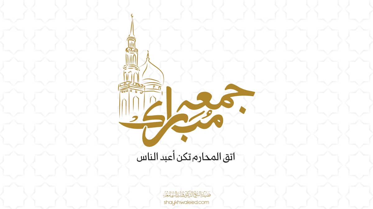 اتق المحارم تكن أعبد الناس 