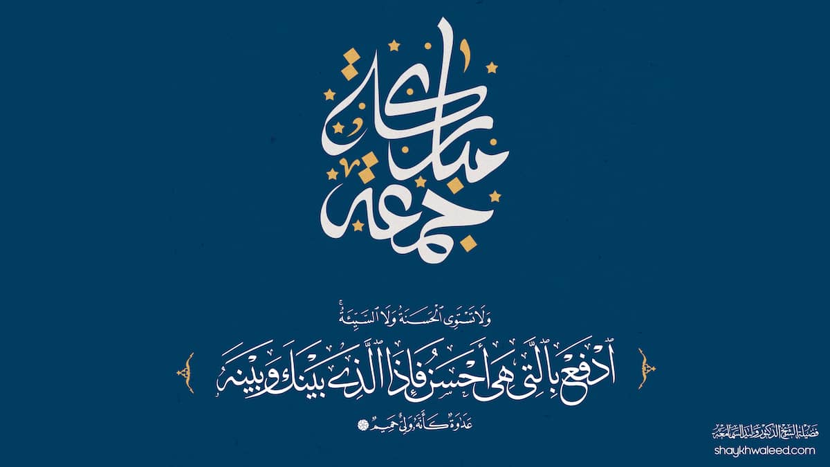 ادفع بالتي هي أحسن