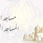 مساجد الفتح المساجد السبعة