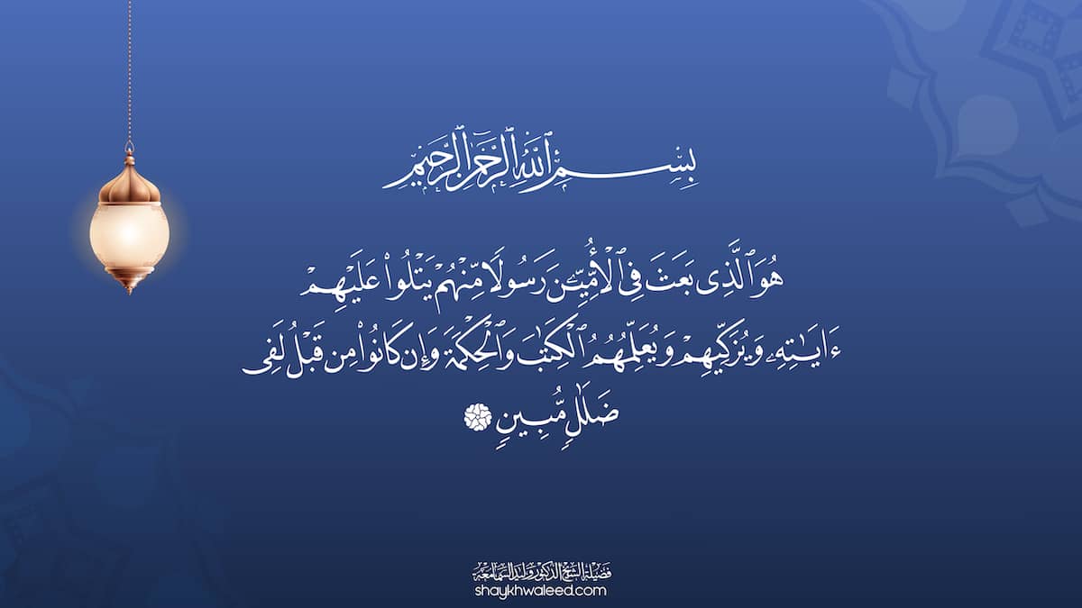 معنى هو الذي بعث في الأميين رسولا منهم