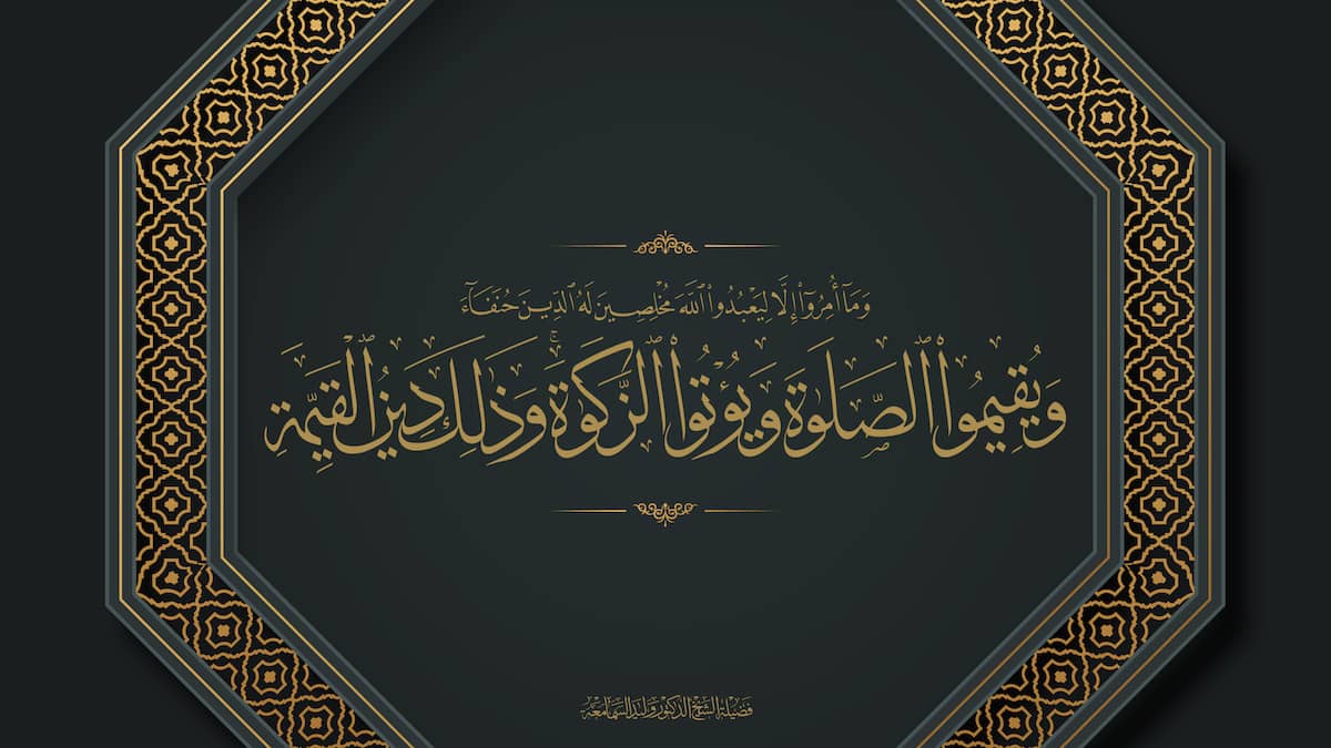 سورة البينة - وما أمروا إلا ليعبدوا الله