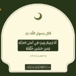 حسن الخلق