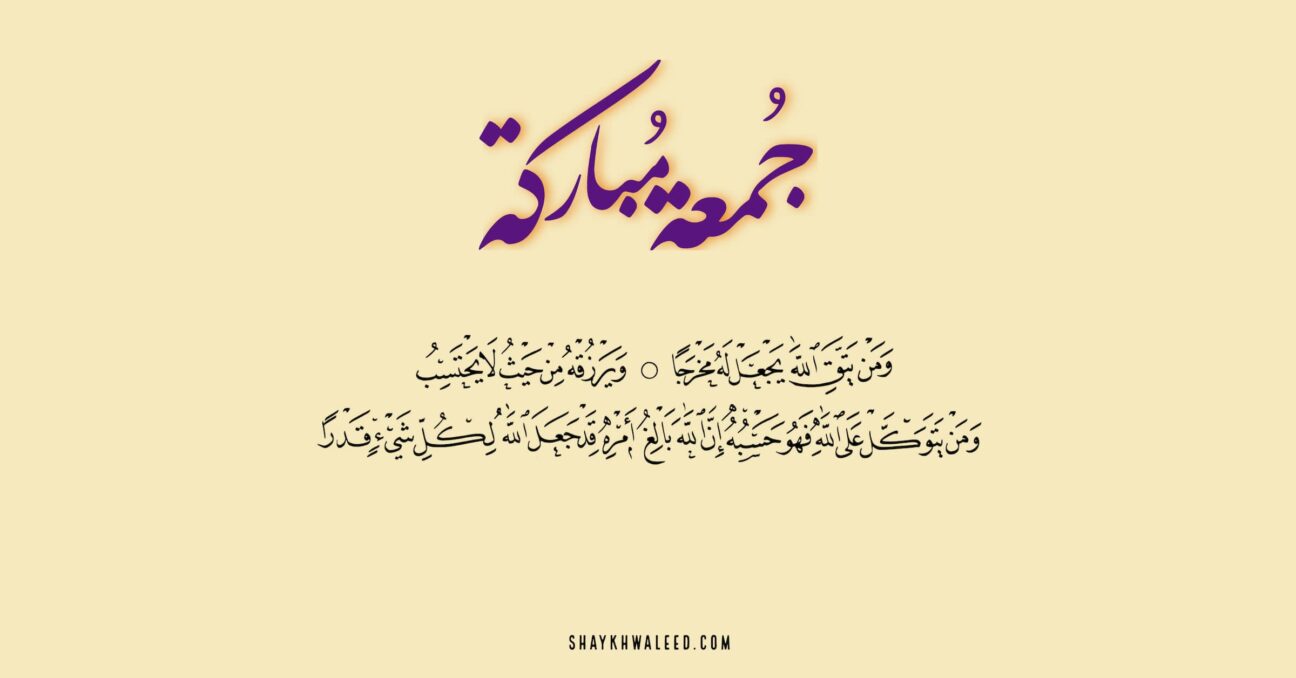 ومن يتوكل على الله فهو حسبه