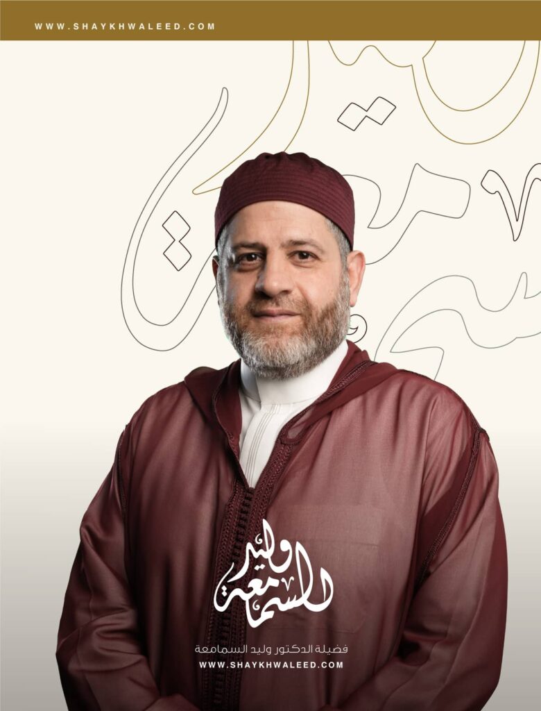 الشيخ وليد السمامعة