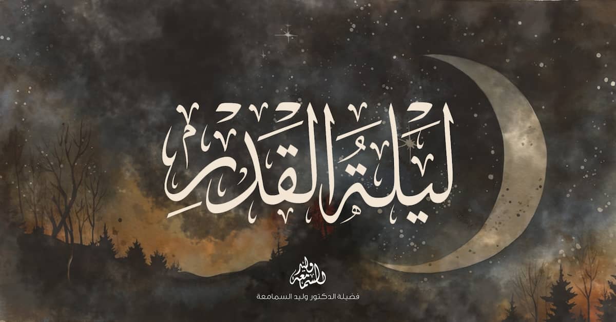 ليلة القدر - رمضان