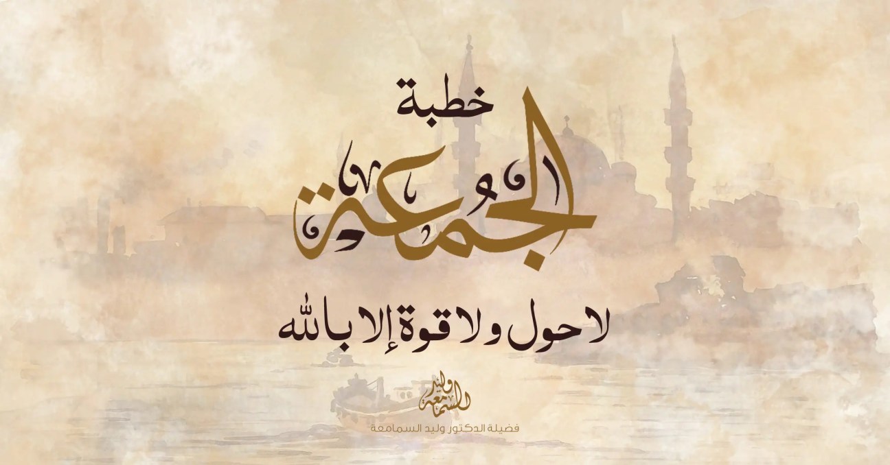 فضائل لا حول ولا قوة إلا بالله