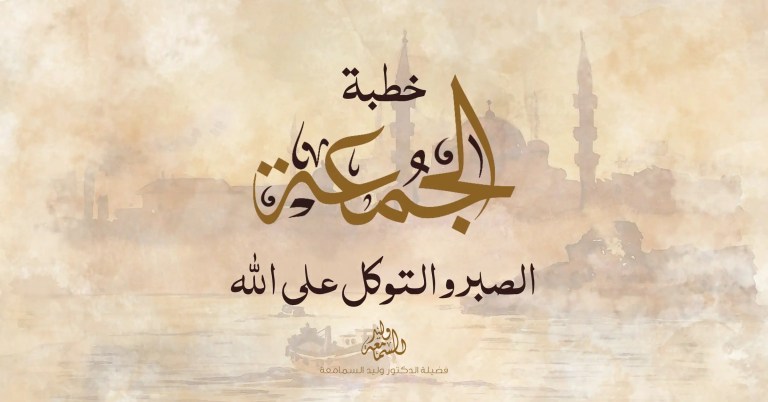 الصبر والتوكل على الله في مواجهة الشدائد - قصص ودروس من الأنبياء