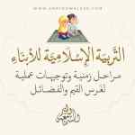تربية الأولاد