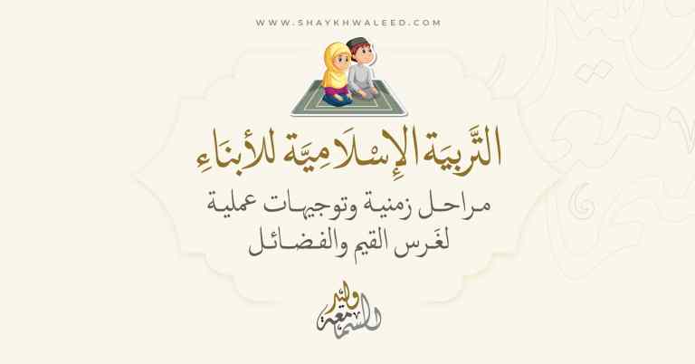 تربية الأولاد