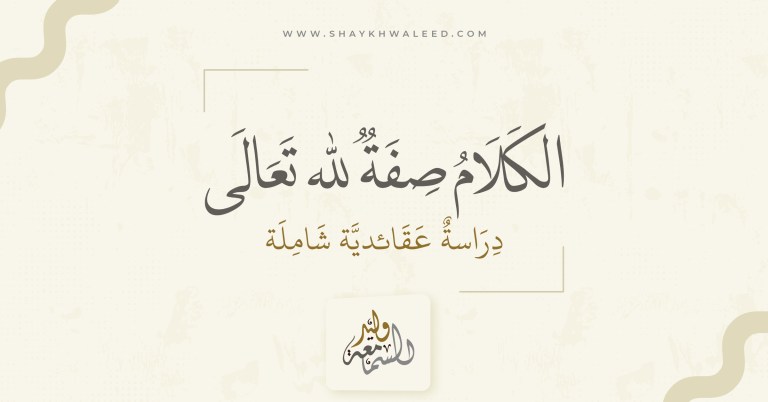 صفة الكلام لله تعالى