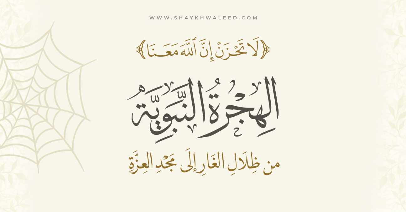 صورة بمناسبة الهجرة النبوية
