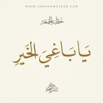 خطبة عن شهر رمضان وفضائله