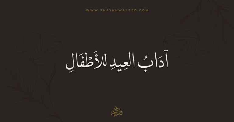 تكبيرات العيد